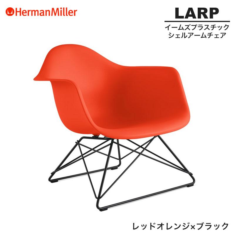 Herman Miller（ハーマンミラー） セール20%OFF 正規品 イームズ