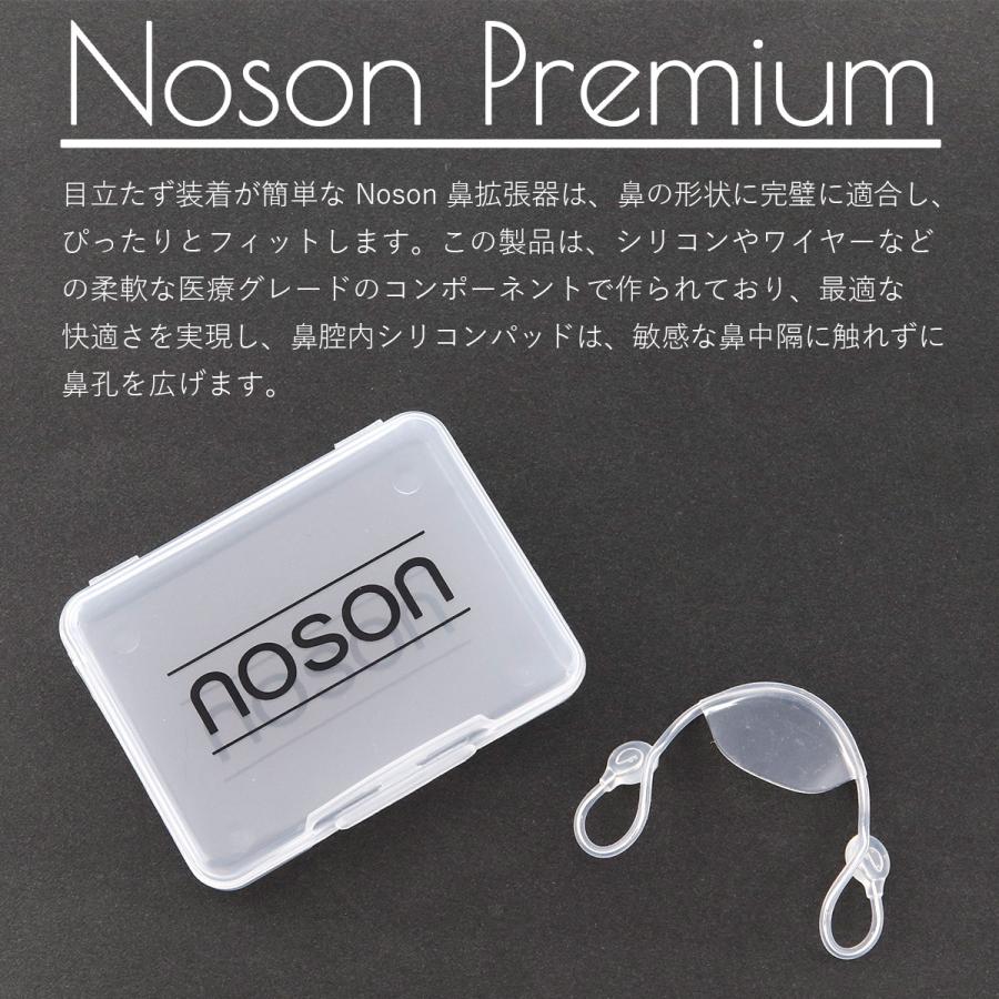 海外正規品】Noson ノーソン PREMIUM 鼻拡張器 鼻呼吸 改善