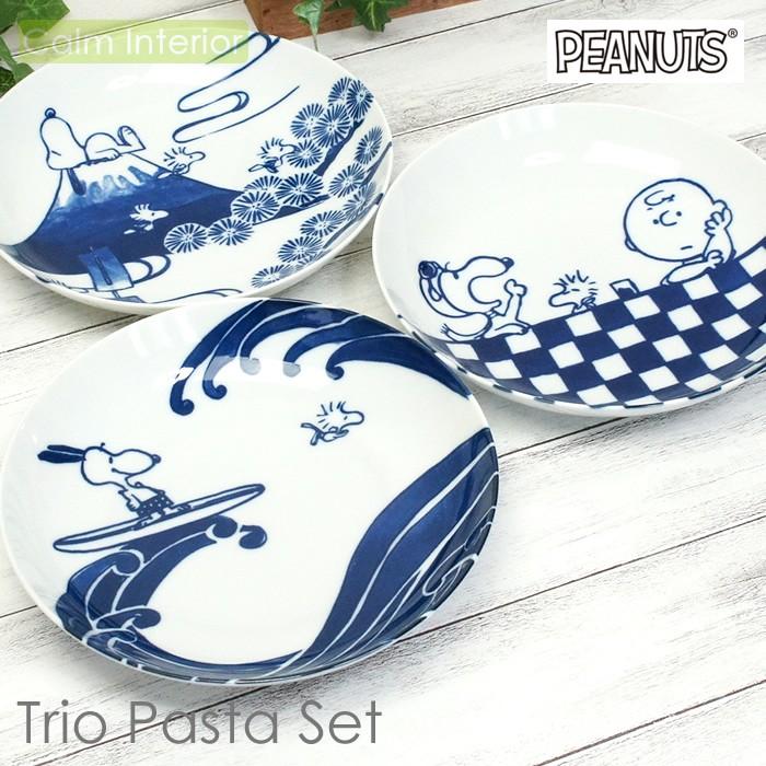 SNOOPY（スヌーピー） 食器セット お皿 パスタプレート トリオパスタ