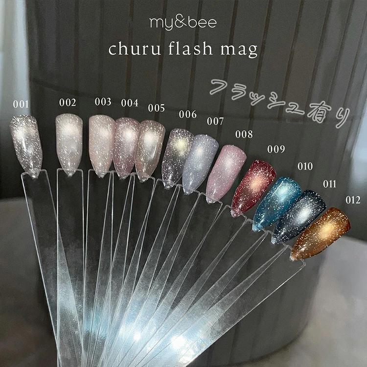 my&bee churu flash mag マイビー ちゅるフラッシュマグ 8ml : ネイル