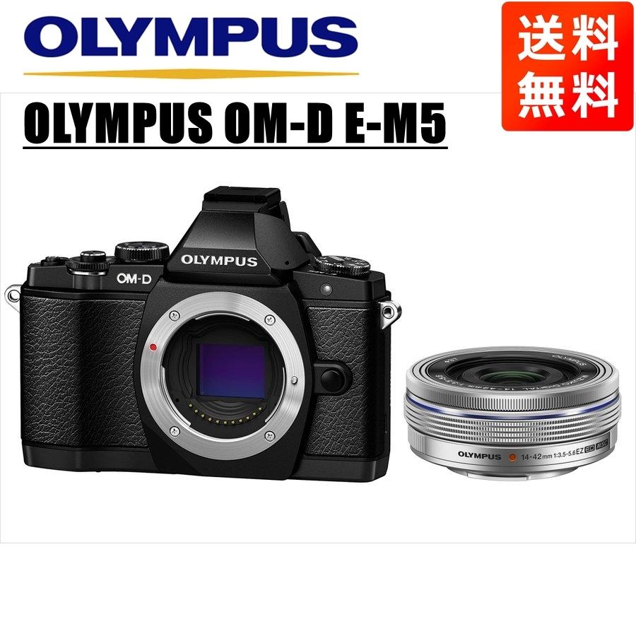 OM-D オリンパス OLYMPUS E-M5 ブラックボディ 14-42mm EZ シルバー