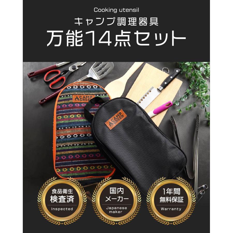 CAMP GREEB（キャンプグリーブ） キッチンツールセット 調理器具 14点
