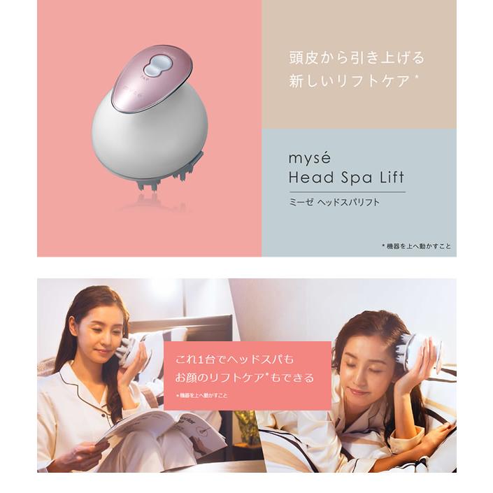 myse ミーゼヘッドスパリフト フェイス用アタッチメント付 選べる