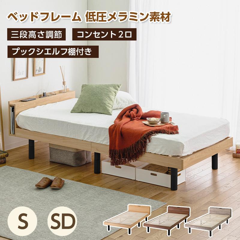 すのこベッド ベッドフレーム シングル セミダブル 宮棚 3段階高さ調整