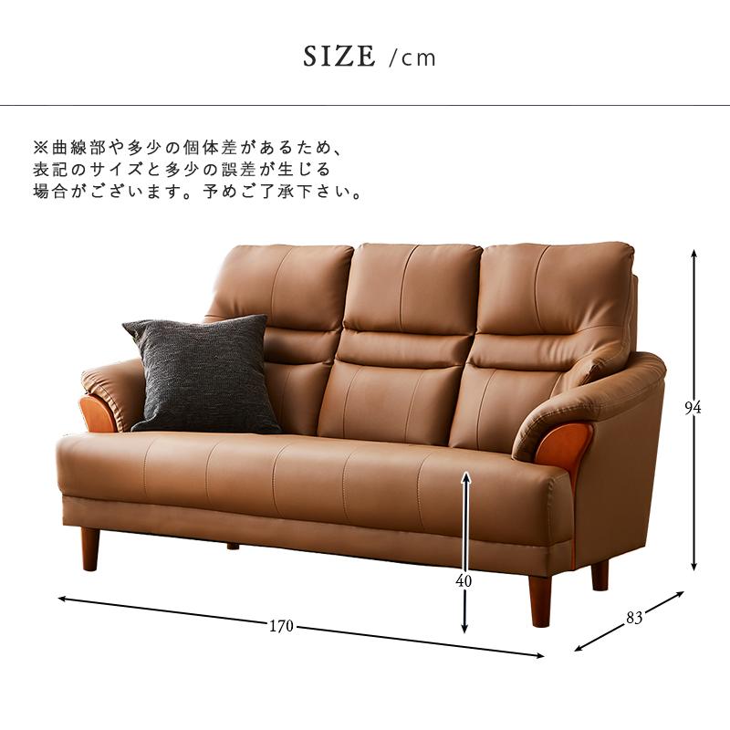 ソファ 3人掛け 幅170 おしゃれ 三人掛け 3人用 肘掛け 北欧 合皮
