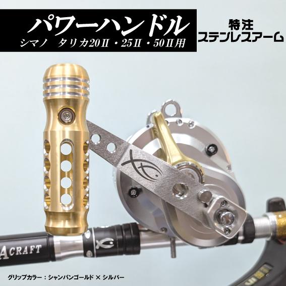 シマノ（SHIMANO） タリカ20II・25II用 50II用 パワーハンドル