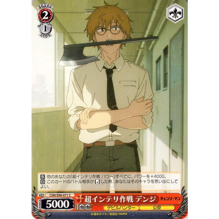 ヴァイスシュヴァルツ チェンソーマン 超インテリ作戦 デンジ(C) CSM