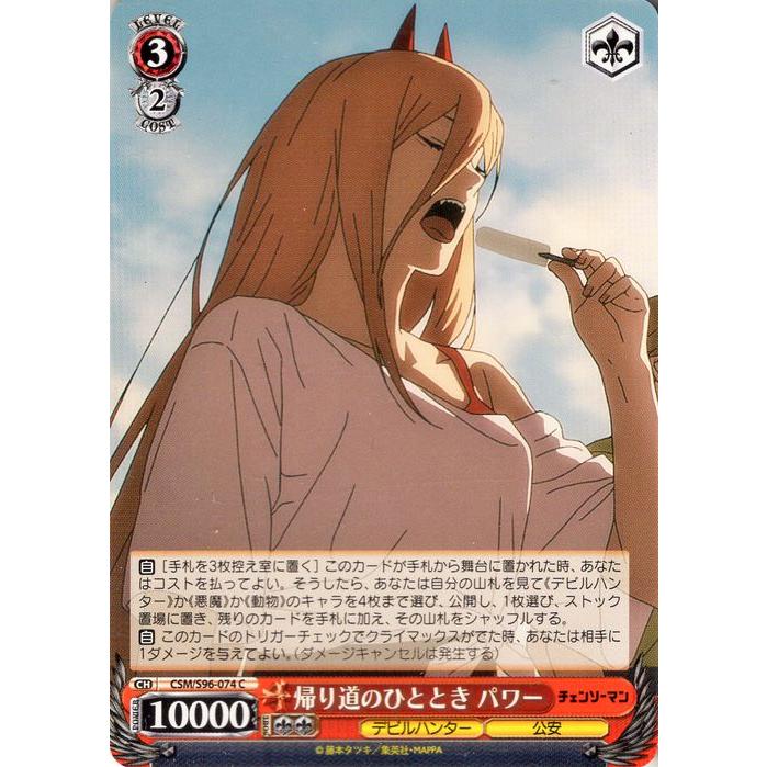 ヴァイスシュヴァルツ チェンソーマン 帰り道のひととき パワー(C) CSM