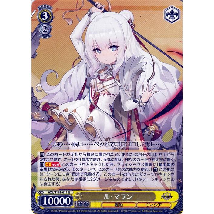 ヴァイスシュヴァルツ アズールレーン ル・マラン(R) AZL/S102-011