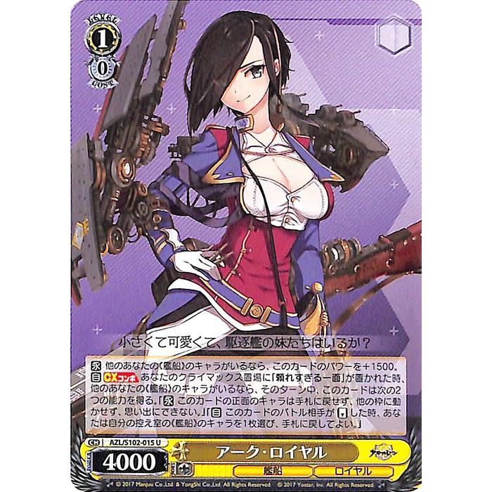 ヴァイスシュヴァルツ アズールレーン アーク・ロイヤル(U) AZL/S102