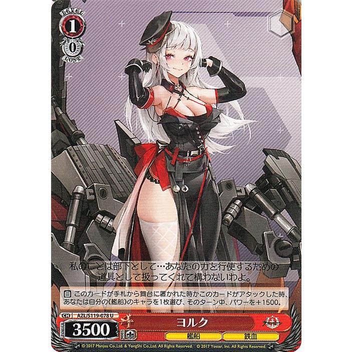 ヴァイスシュヴァルツ アズールレーン Vol.2 ヨルク(U) AZL/S119-078