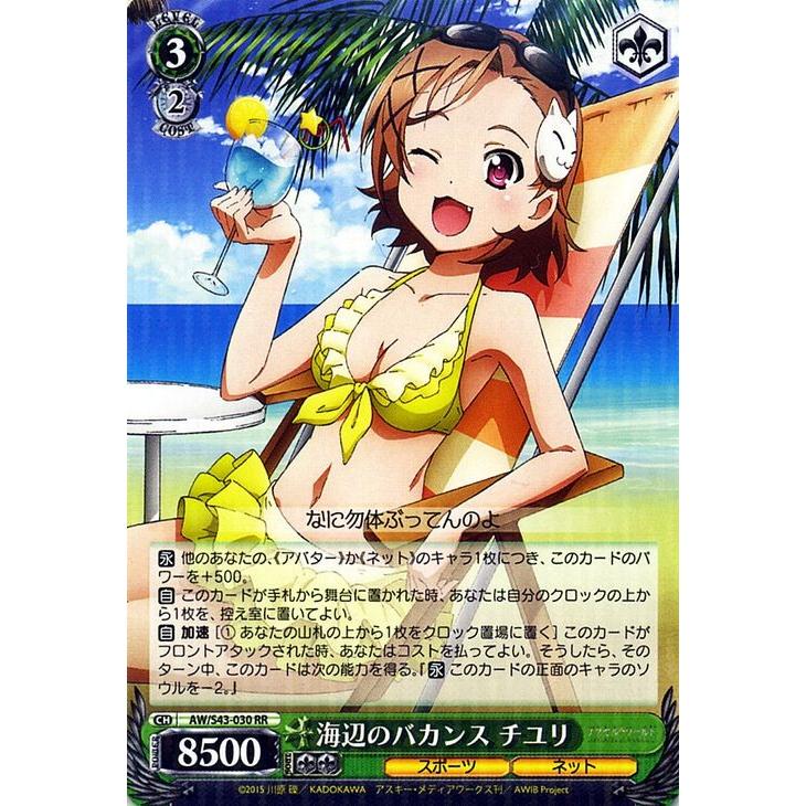 ヴァイスシュヴァルツ 海辺のバカンス チユリ（RR） / アクセル