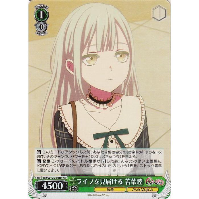 ヴァイスシュヴァルツ MyGO!!!!! X Ave Mujica ライブを見届ける 若葉