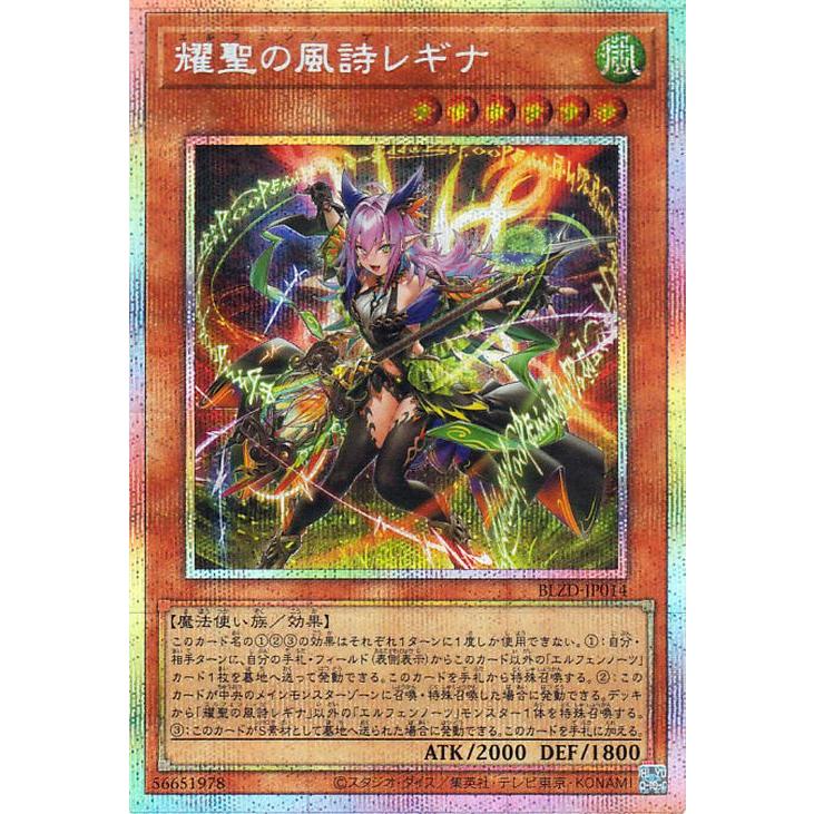 遊戯王 BLAZING DOMINION 耀聖の風詩レギナ PSE プリズマ 遊戯王