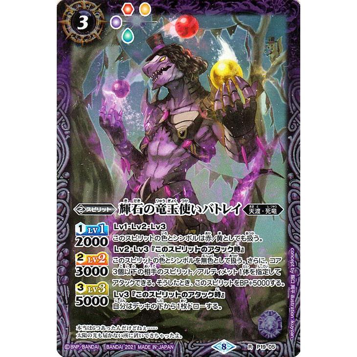 バトルスピリッツ 輝石の竜玉使いバトレイ レア Xレアパック 2021