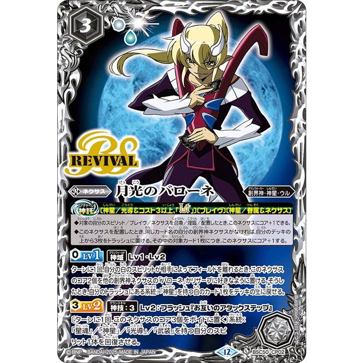 バトスピ RESONATING STARS バローネ 3コン 26種 ※欠品あり BSC50 BOX