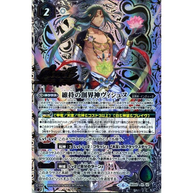 バトルスピリッツ 維持の創界神ヴィシュヌ（シークレット） 全知全能