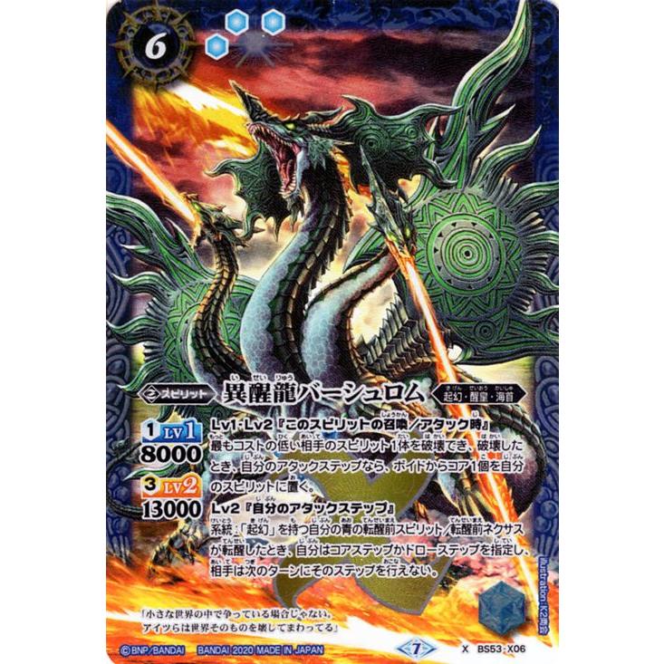 バトルスピリッツ 異醒龍バーシュロム（Xレア） 神出鬼没 アメイジング