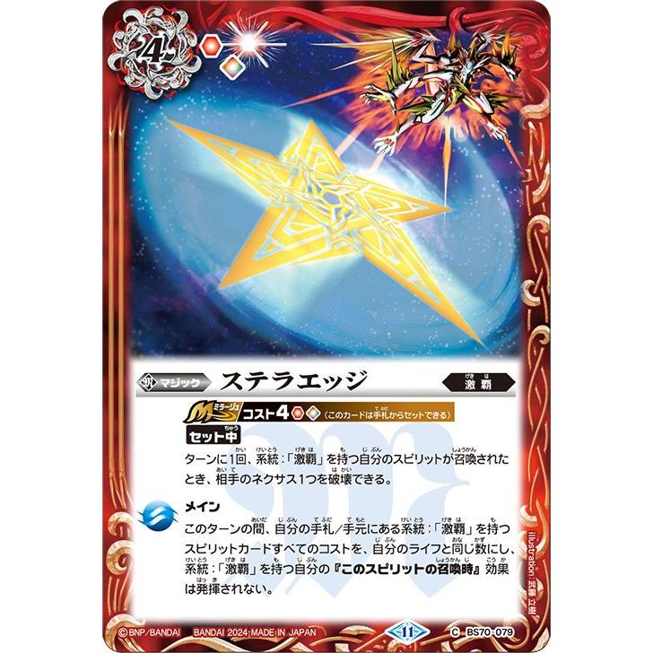 バトスピ 全天の覇神 激覇 全種 まとめ売り c BS70】全天の覇神激覇3