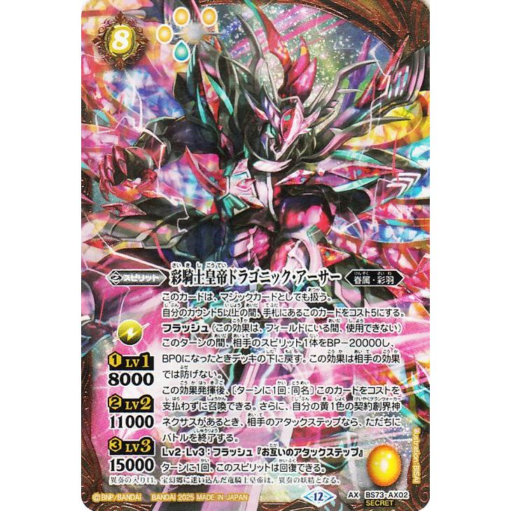 バトルスピリッツ 彩騎士皇帝ドラゴニック・アーサー（シークレット