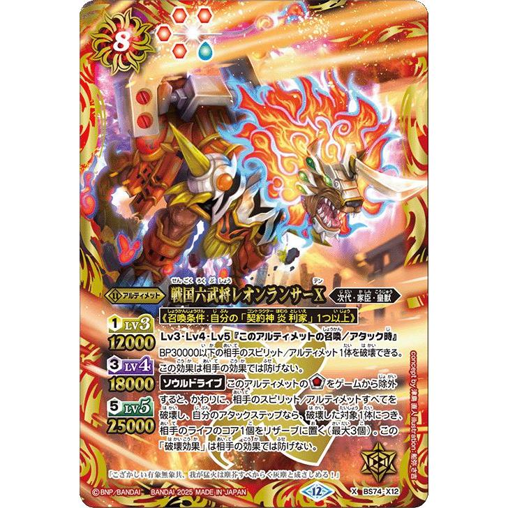 バトルスピリッツ 戦国六武将レオンランサーX（Xレア） 覇極来臨（BS74