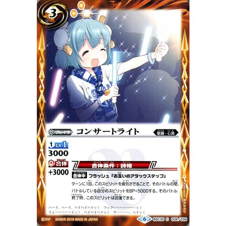 バトルスピリッツ コンサートライト コモン ドリームアイドル