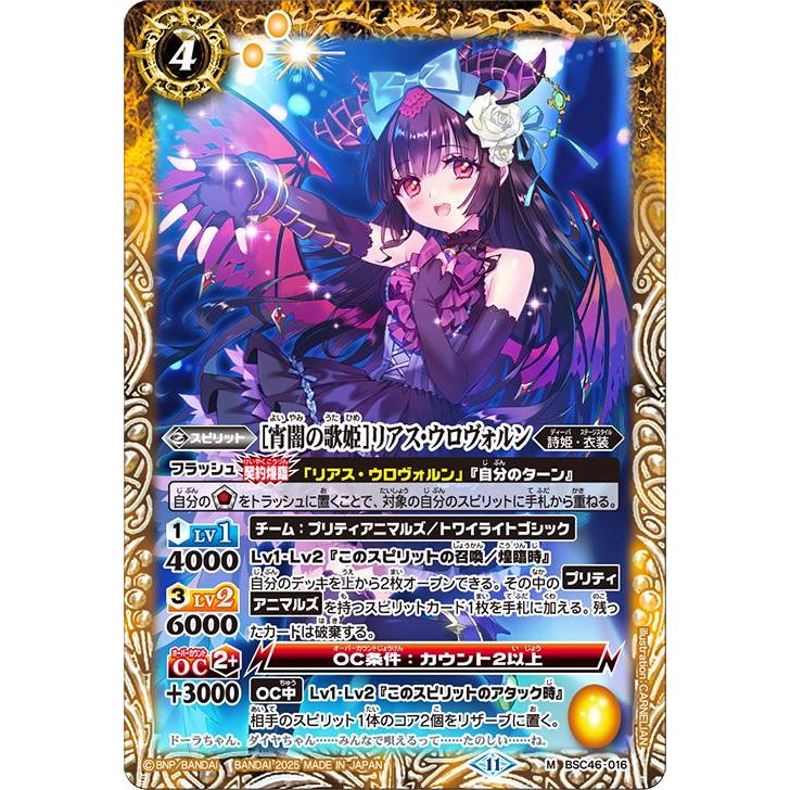 バトルスピリッツ ［宵闇の歌姫］リアス・ウロヴォルン（Mレア