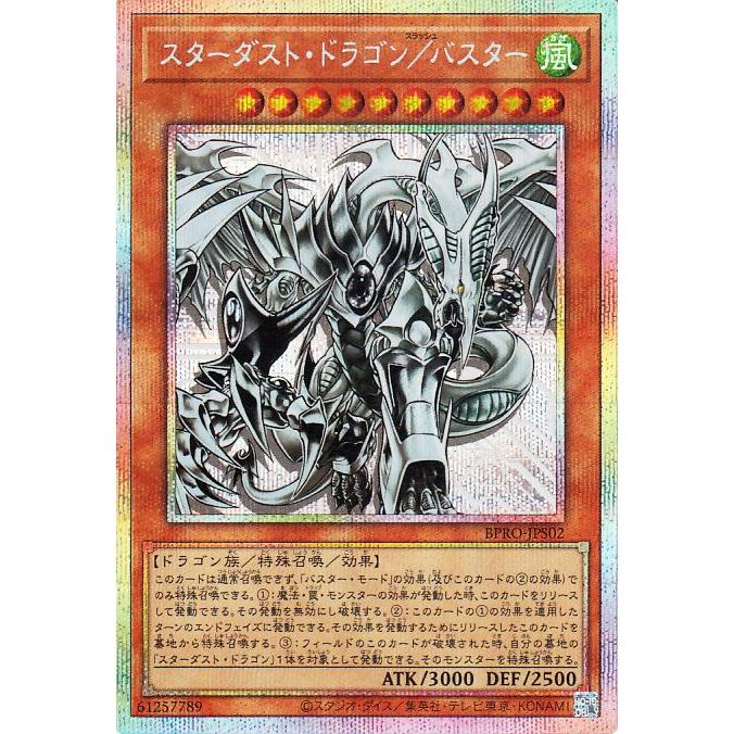 遊戯王 スターダスト・ドラゴン／バスター プリシク アジア版 #02 現品
