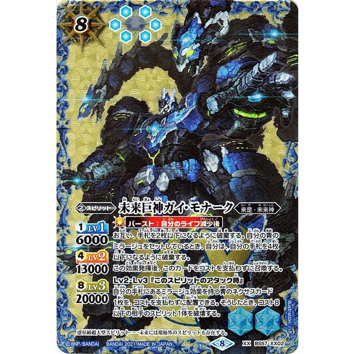 バトルスピリッツ 未来巨神ガイ・モナーク XXレア 究極の神醒 ネバー