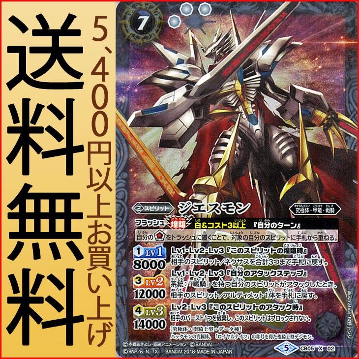バトルスピリッツ ジエスモン（Xレア） デジモン 〜ぼくらのデジモン