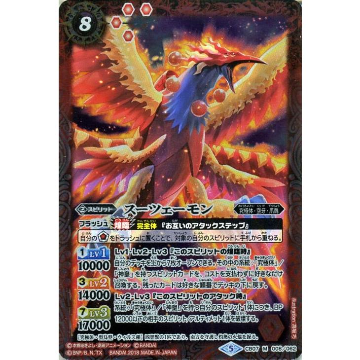 バトルスピリッツ スーツェーモン（Mレア） デジモン 決めろ！カード