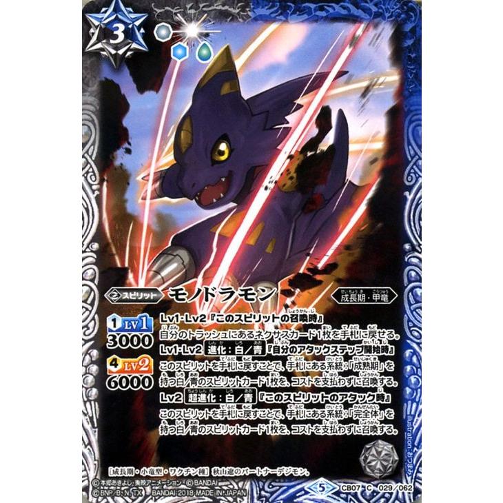 バトルスピリッツ モノドラモン デジモン 決めろ！カードスラッシュ