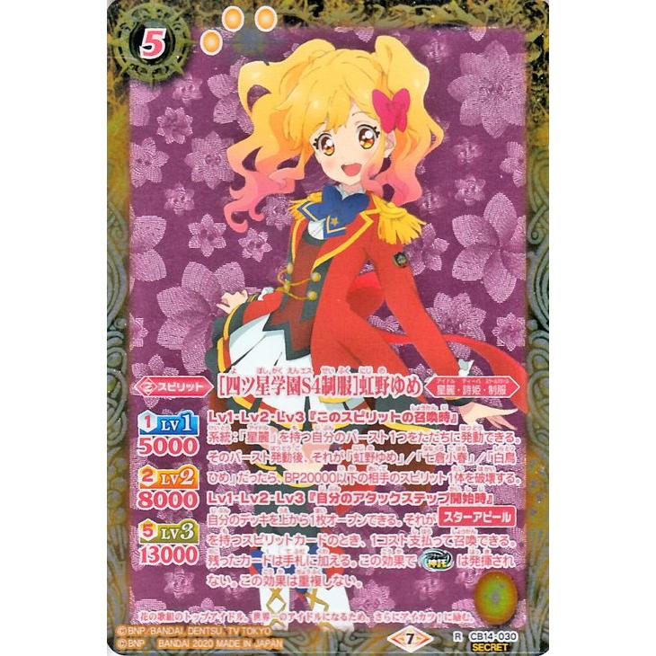 バトルスピリッツ ［四ツ星学園S4制服］虹野ゆめ シークレット オール