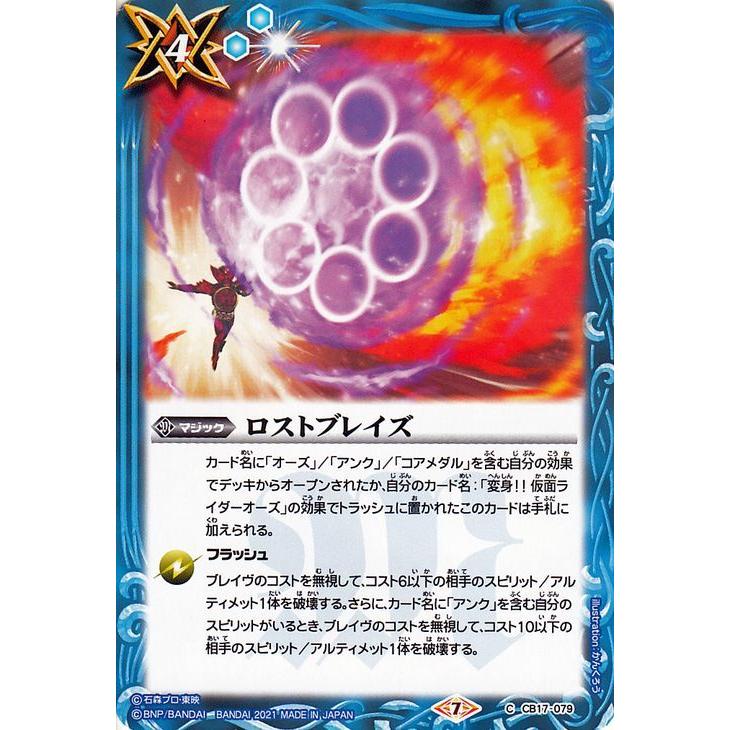 バトルスピリッツ ロストブレイズ コモン 仮面ライダー 響鳴する剣 BS