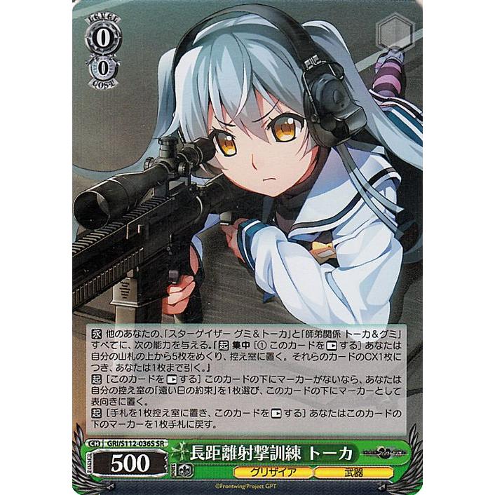 ヴァイスシュヴァルツ グリザイア：ファントムトリガー 長距離射撃訓練