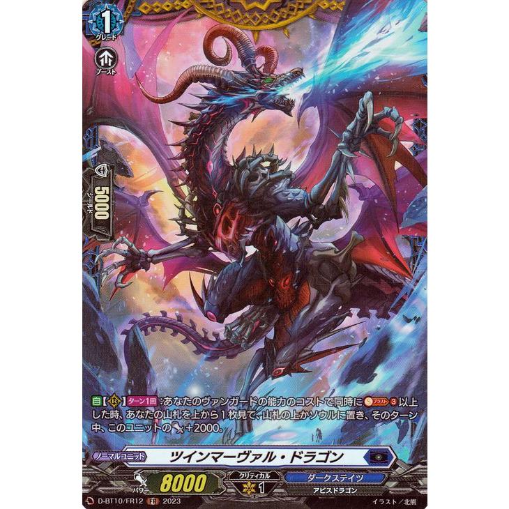 カードファイト!! ヴァンガード ヴァンガード 仮面竜奏 ツインマー