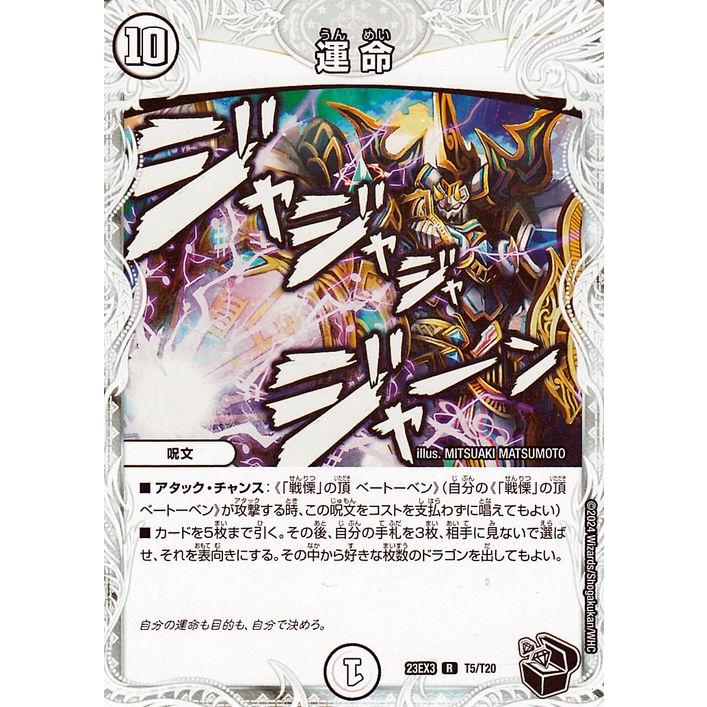 デュエル・マスターズ 運 命(ゼニス黒トレジャー) 邪神と水晶の華