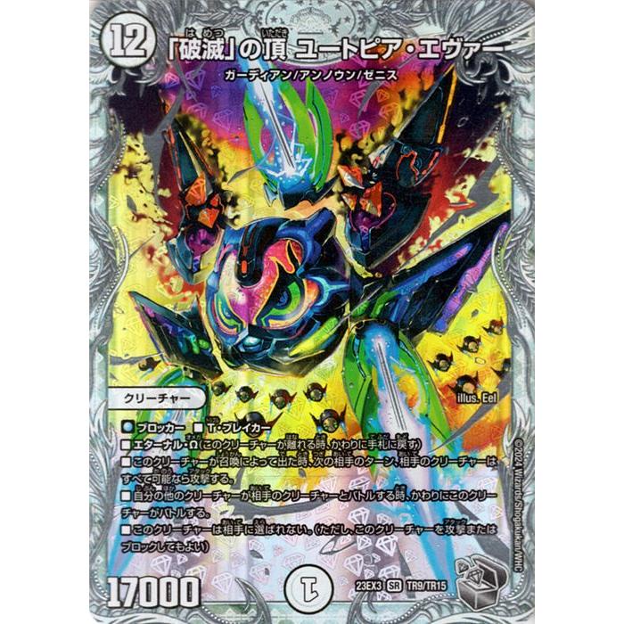 デュエル・マスターズ 「破滅」の頂 ユートピア・エヴァー(ゼニス銀