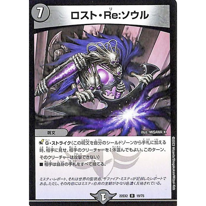 デュエル・マスターズ ロスト・Re:ソウル(レア) 闇のキリフダたち