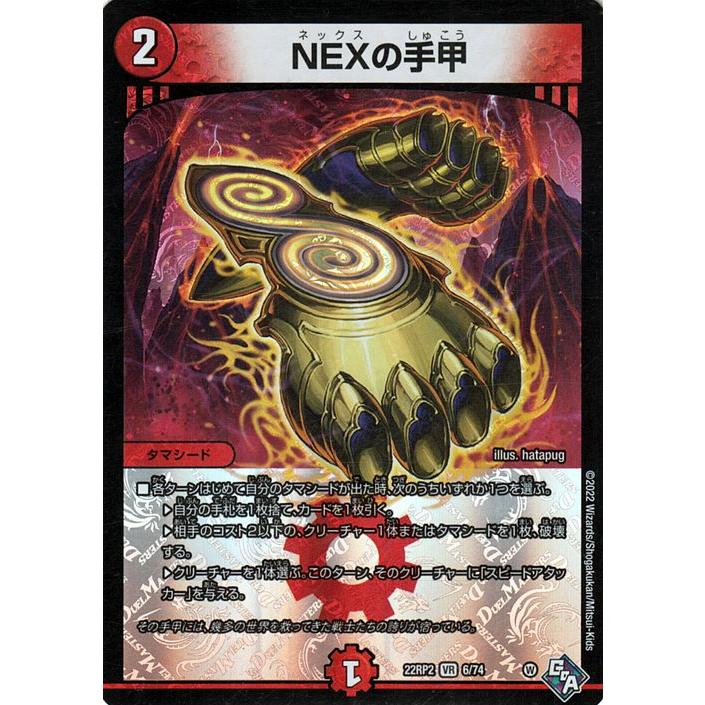 デュエル・マスターズ NEXの手甲(ベリーレア) 轟炎の竜皇（DM22-RP2