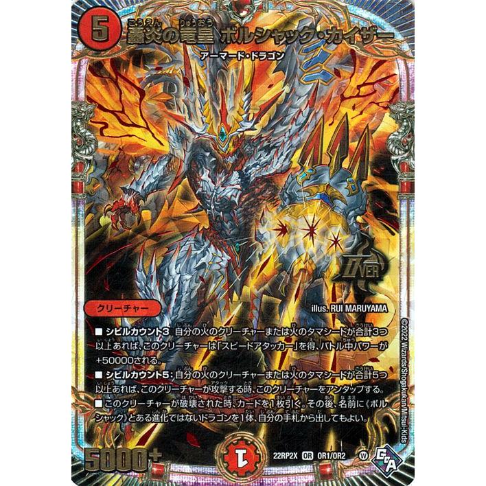 デュエル・マスターズ 轟炎の竜皇 ボルシャック・カイザー