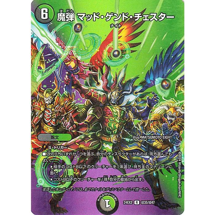 デュエル・マスターズ 魔弾 マッド・ゲンド・チェスター(デュエキング