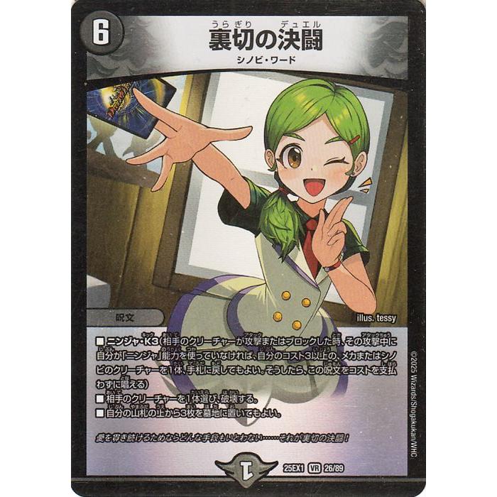 デュエル・マスターズ DMEX 裏切の決闘(ベリーレア) 「愛感謝祭