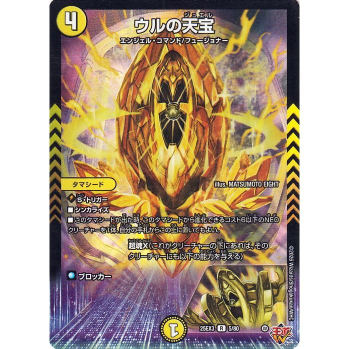 デュエル・マスターズ ウルの天宝(レア) 邪神爆発デュエナマイトパック