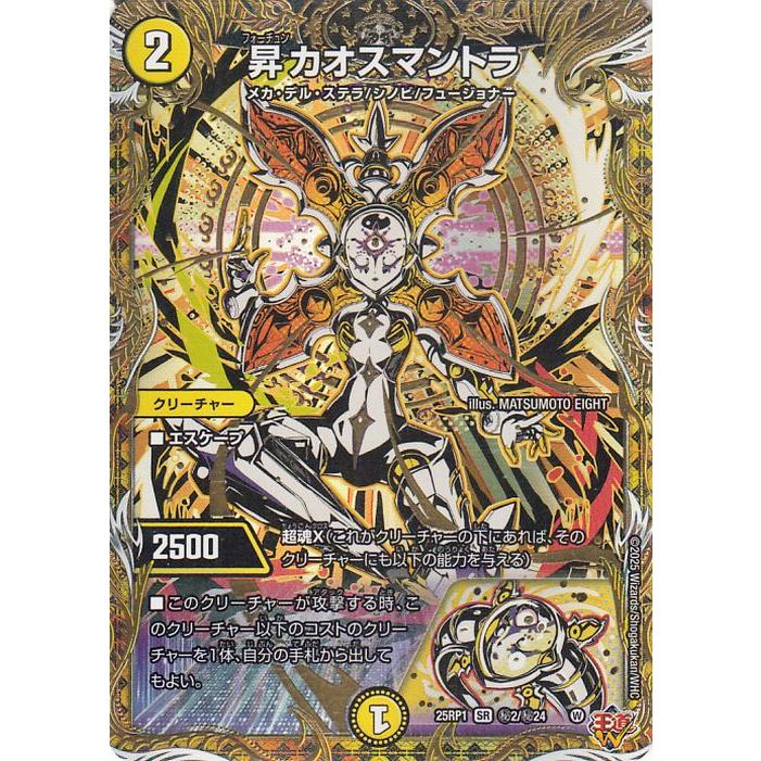 昇カオスマントラ シークレット4枚(値下げ限界値) 昇カオスマントラ