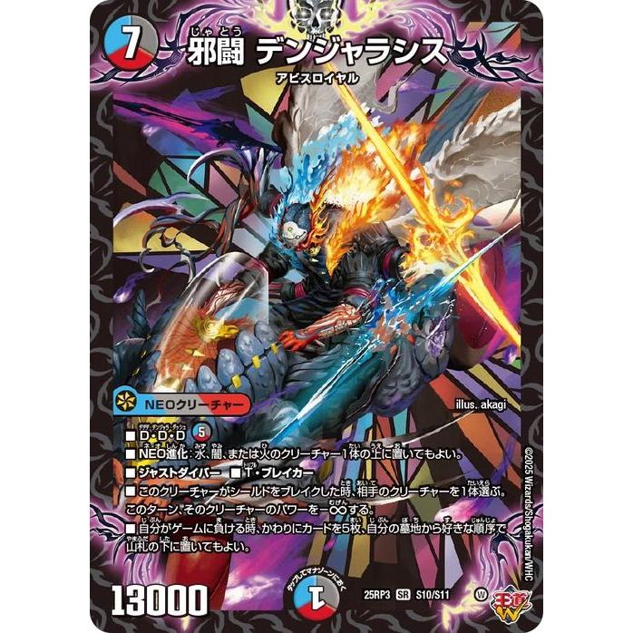 デュエル・マスターズ 王道W 邪闘 デンジャラシス(スーパーレア) 邪神