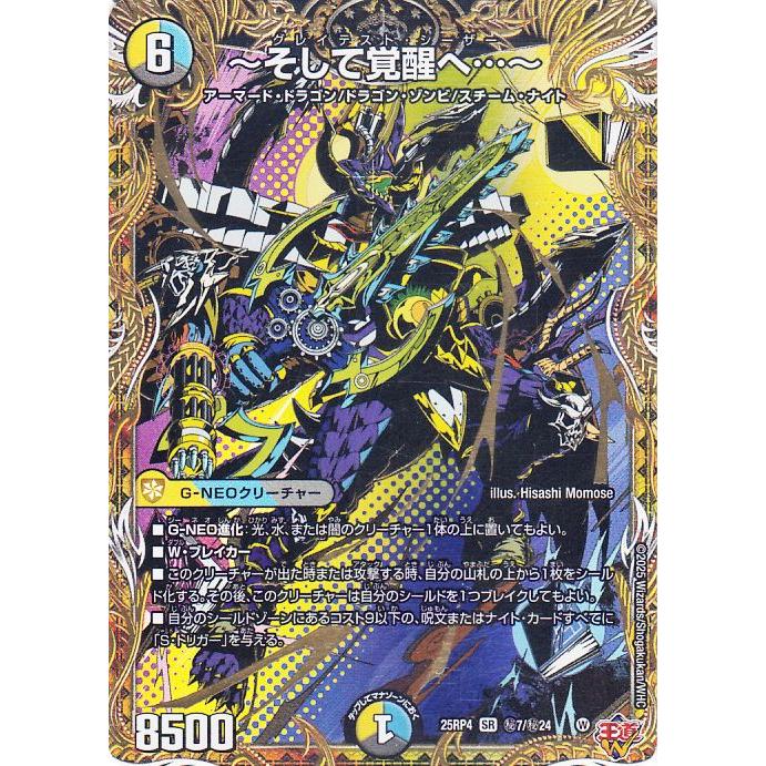 デュエル・マスターズ 王道W 〜そして覚醒へ…〜(シークレットレア) 終