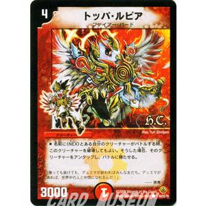 デュエル・マスターズ トッパ・ルピア（ヒーローズ・カード）/DM33