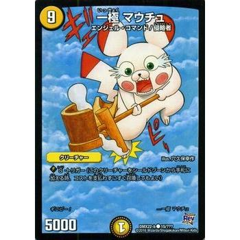 デュエル・マスターズ 一極 マウチュ（穴久保幸作先生描き下ろし