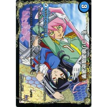 デュエル・マスターズ モーコリ娘選抜総選挙！/イチオシ！ハラグロ